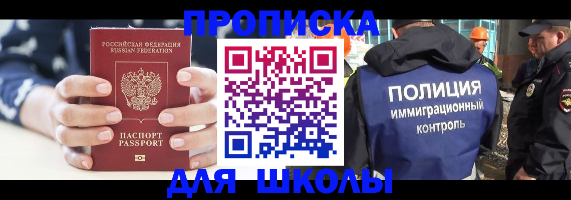 прописка для школы в Азнакаево