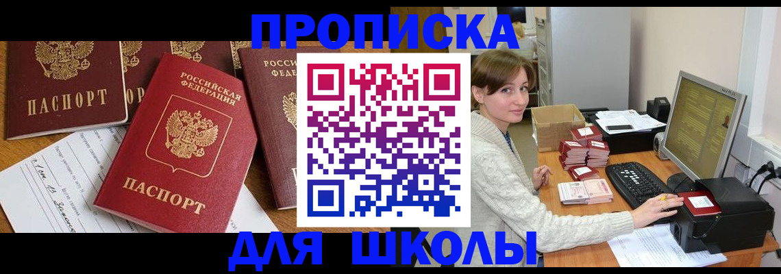 регистрация для школы в Азнакаево
