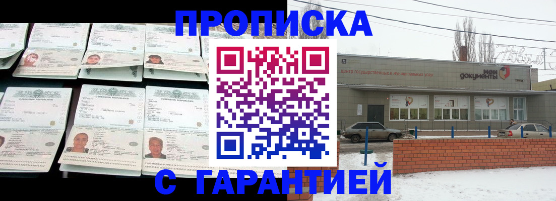 временная регистрация гарантия в Азнакаево